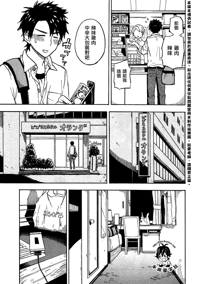《元气囝仔》第70话 第21页