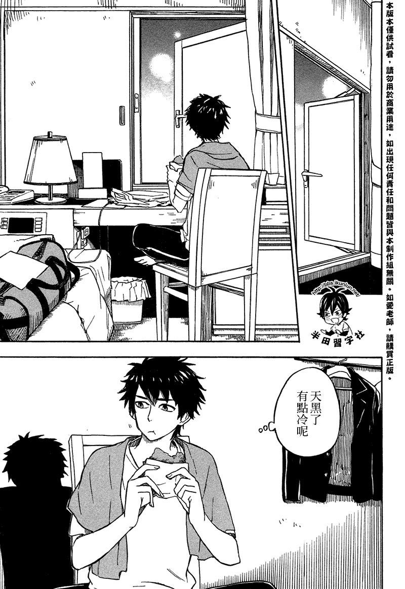 《元气囝仔》第70话 第23页