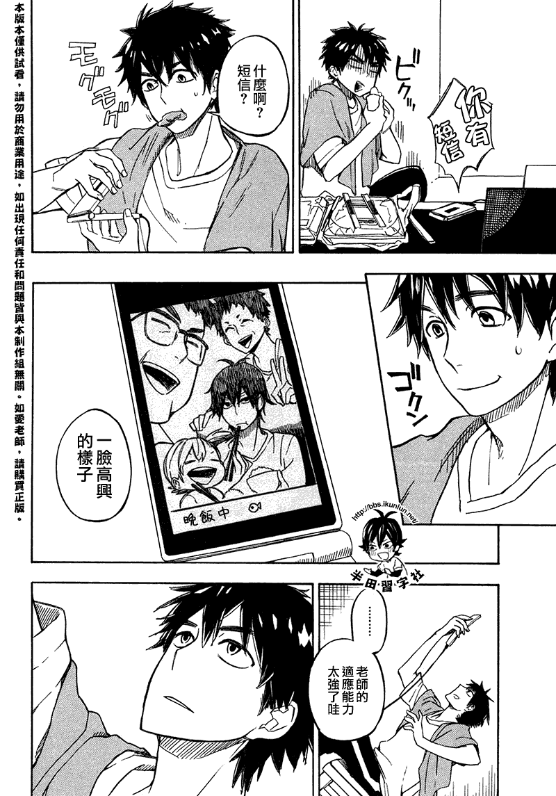 《元气囝仔》第70话 第24页