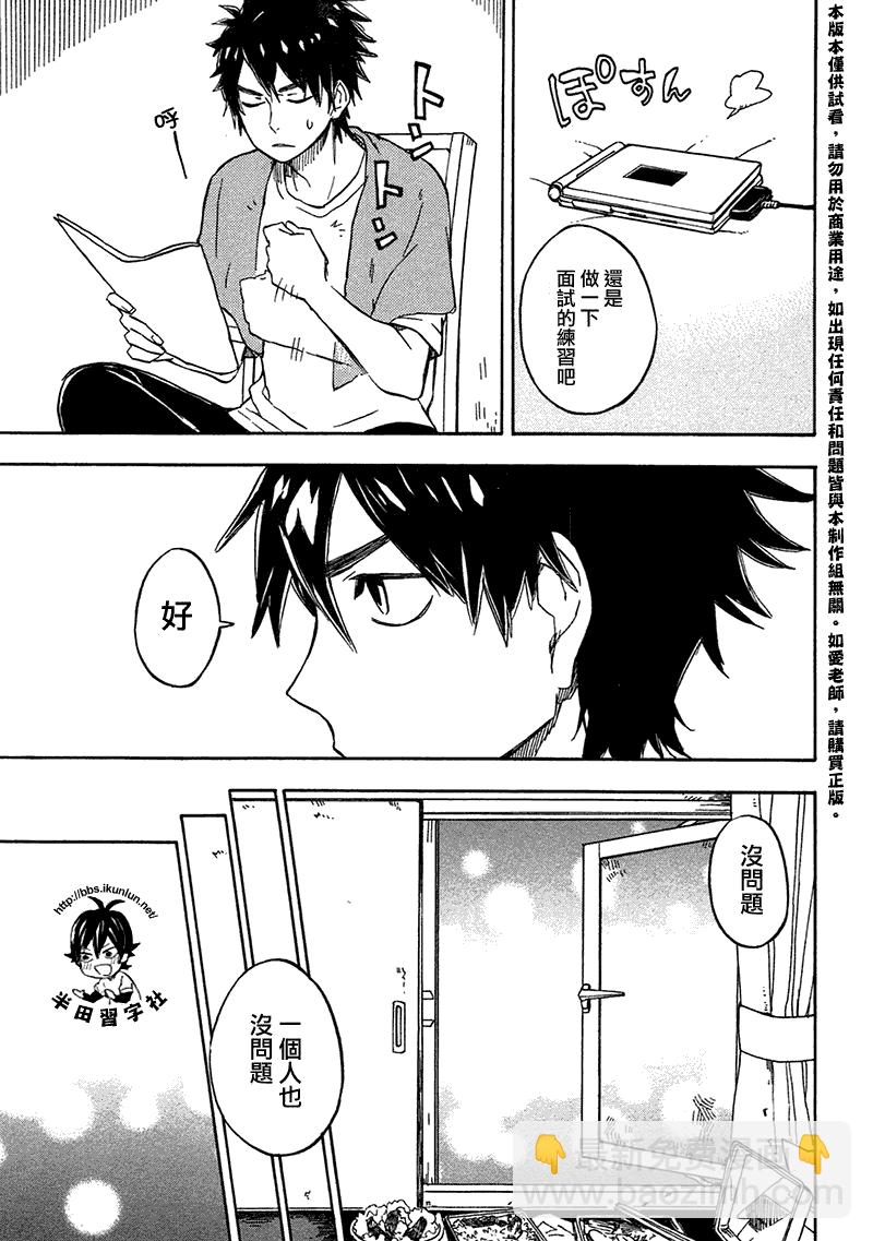 《元气囝仔》第70话 第25页