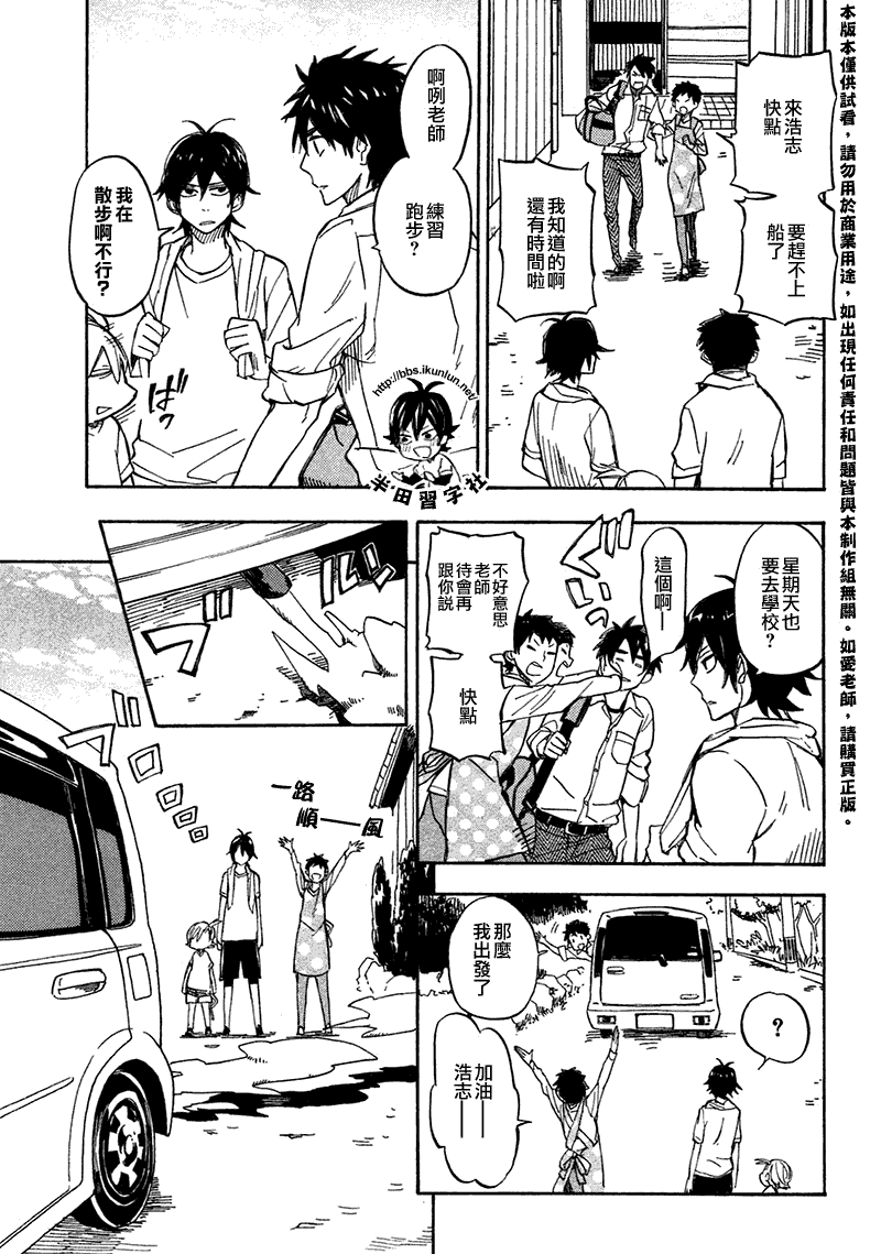 《元气囝仔》第70话 第3页