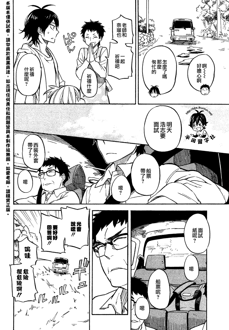 《元气囝仔》第70话 第4页