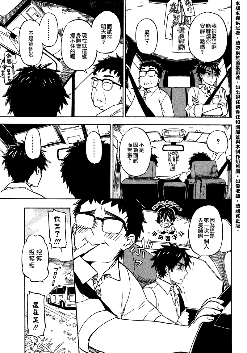 《元气囝仔》第70话 第5页