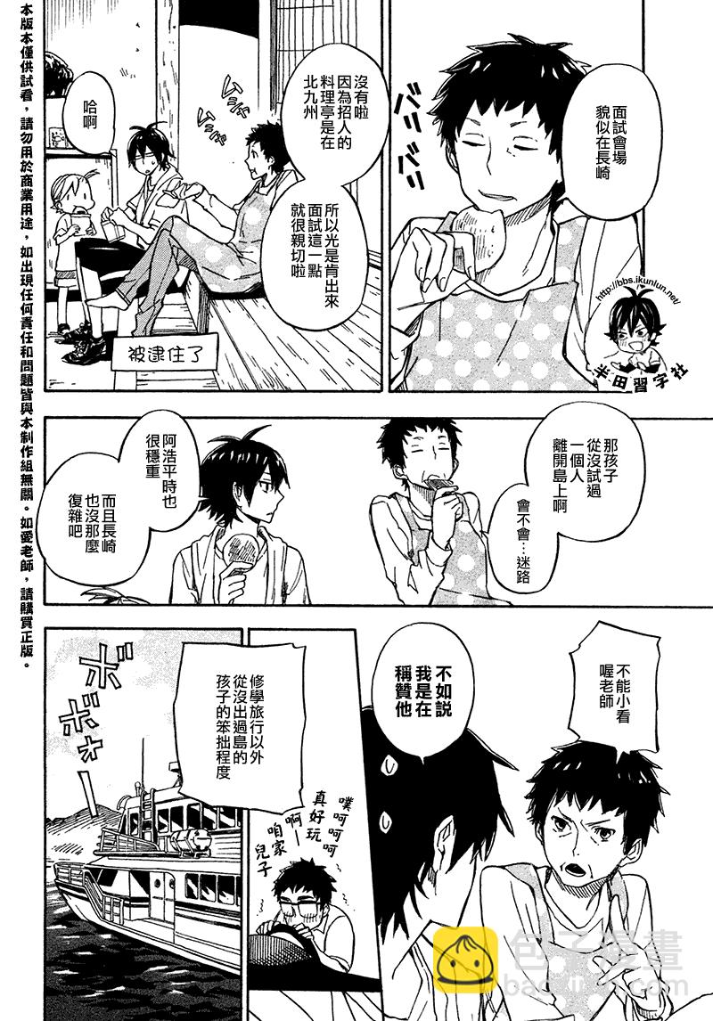 《元气囝仔》第70话 第6页