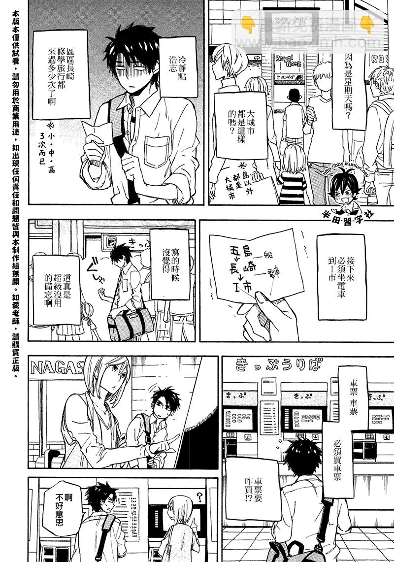 《元气囝仔》第70话 第8页