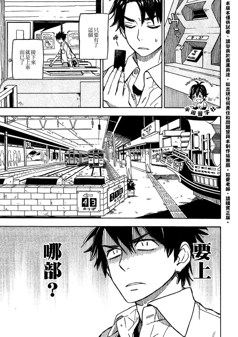 《元气囝仔》第70话 第9页