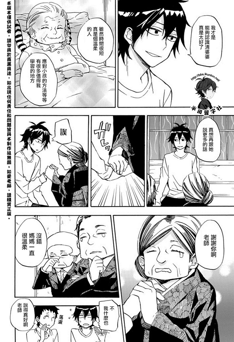 《元气囝仔》第67话 第10页
