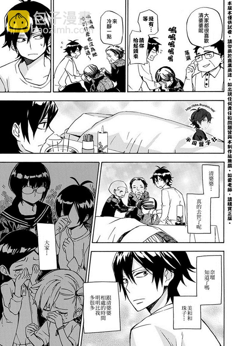 《元气囝仔》第67话 第11页