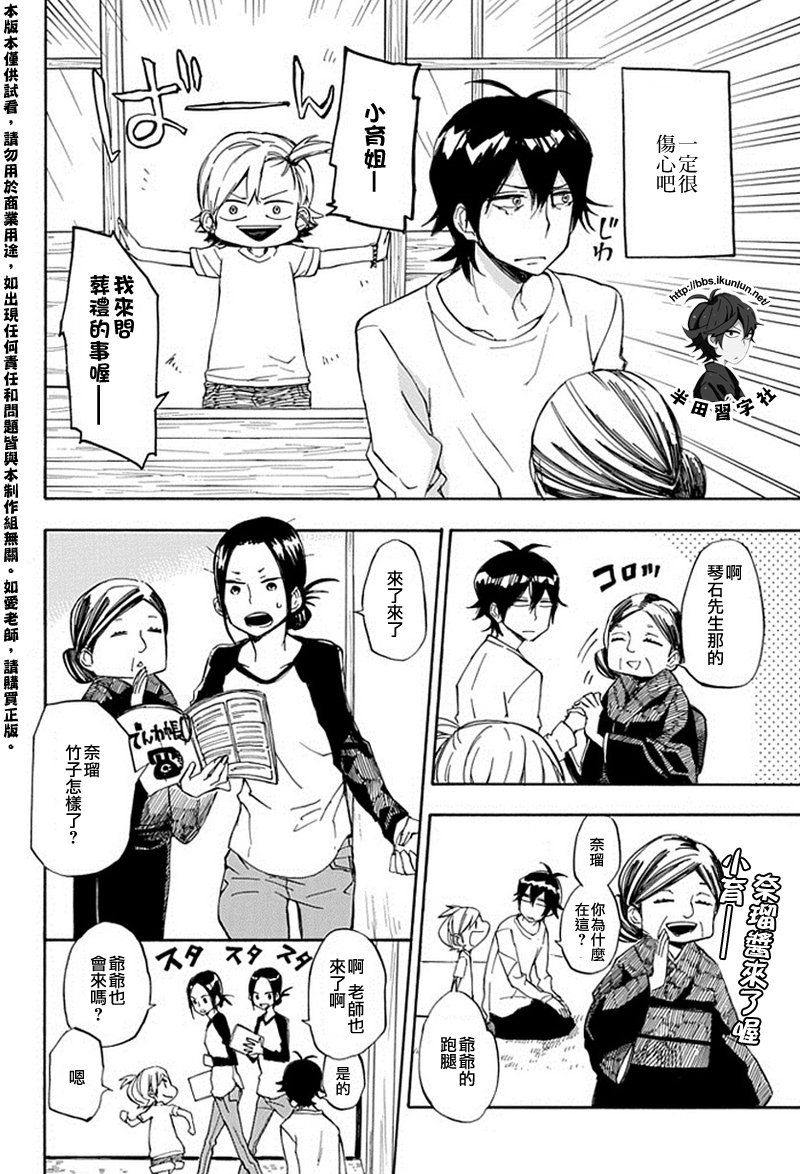 《元气囝仔》第67话 第12页