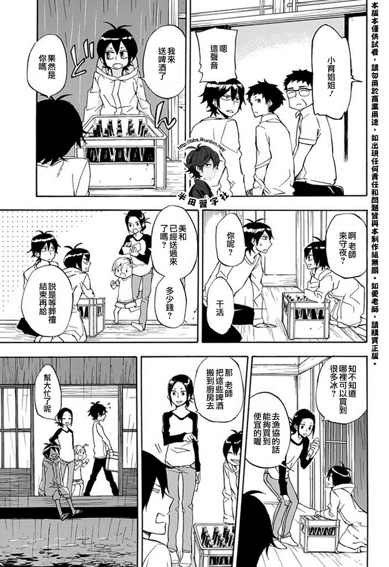 《元气囝仔》第67话 第13页