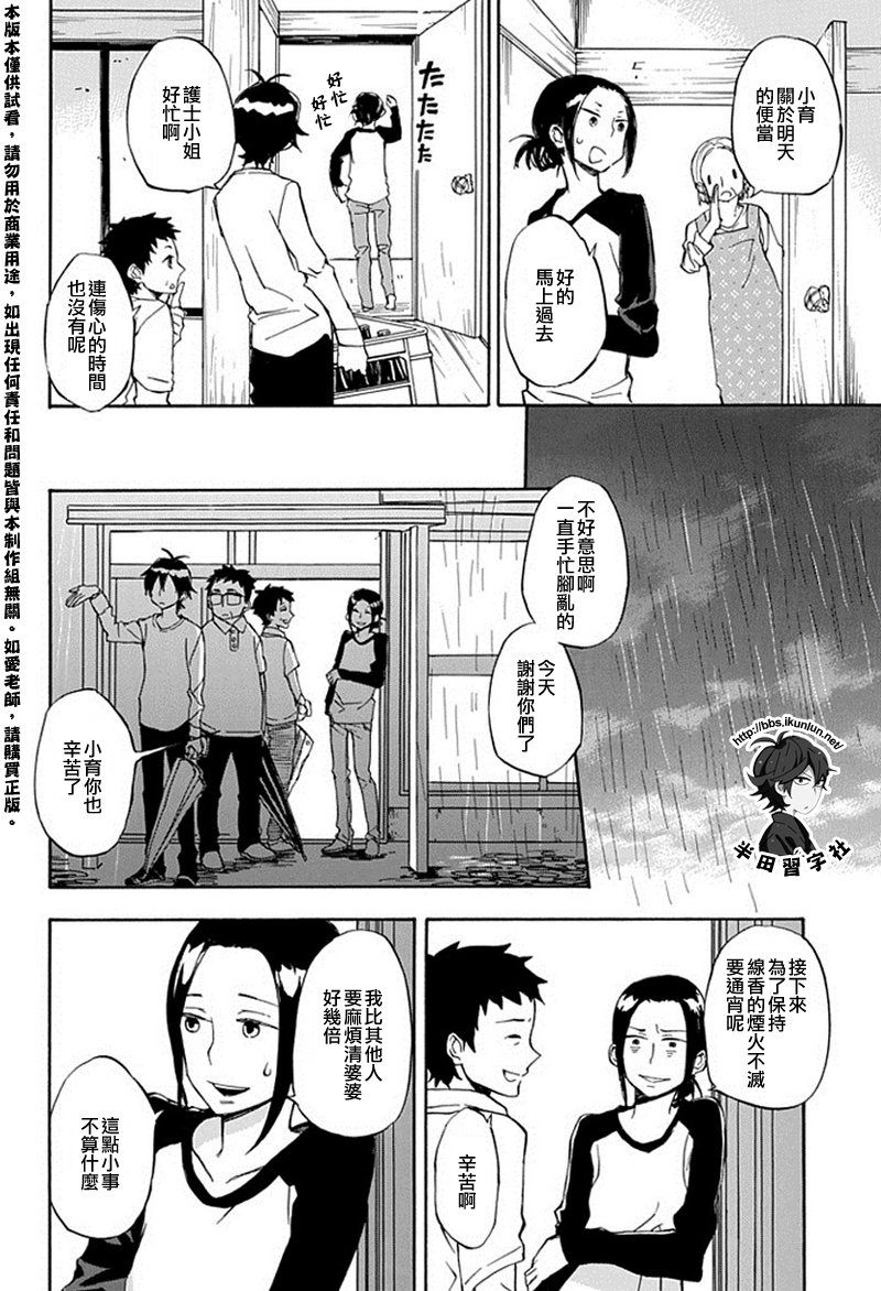 《元气囝仔》第67话 第14页