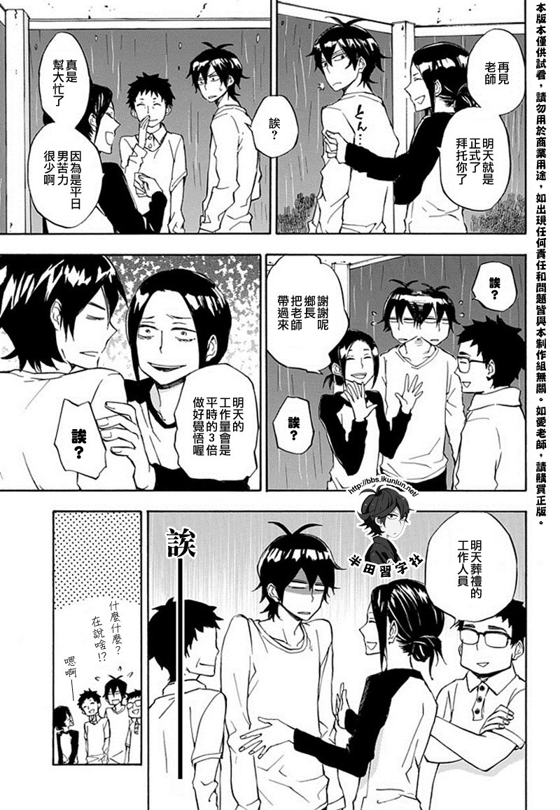 《元气囝仔》第67话 第15页