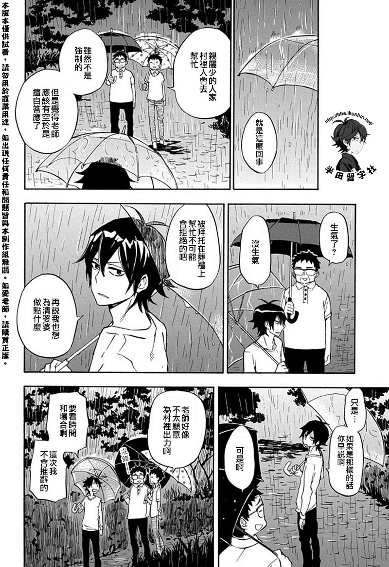 《元气囝仔》第67话 第16页