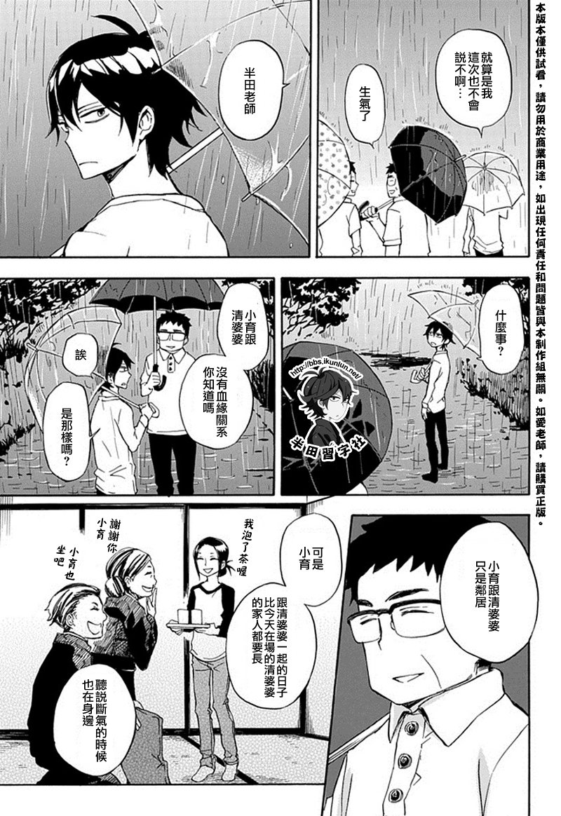 《元气囝仔》第67话 第17页