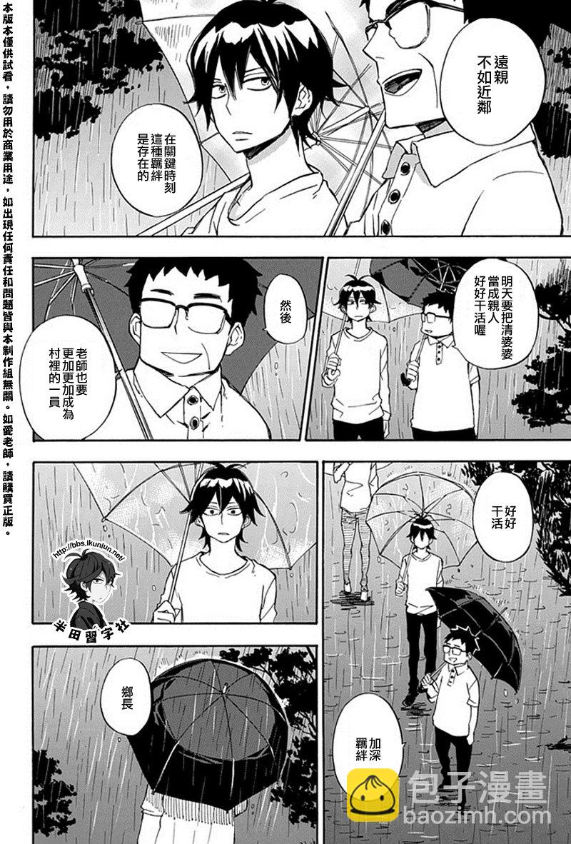 《元气囝仔》第67话 第18页