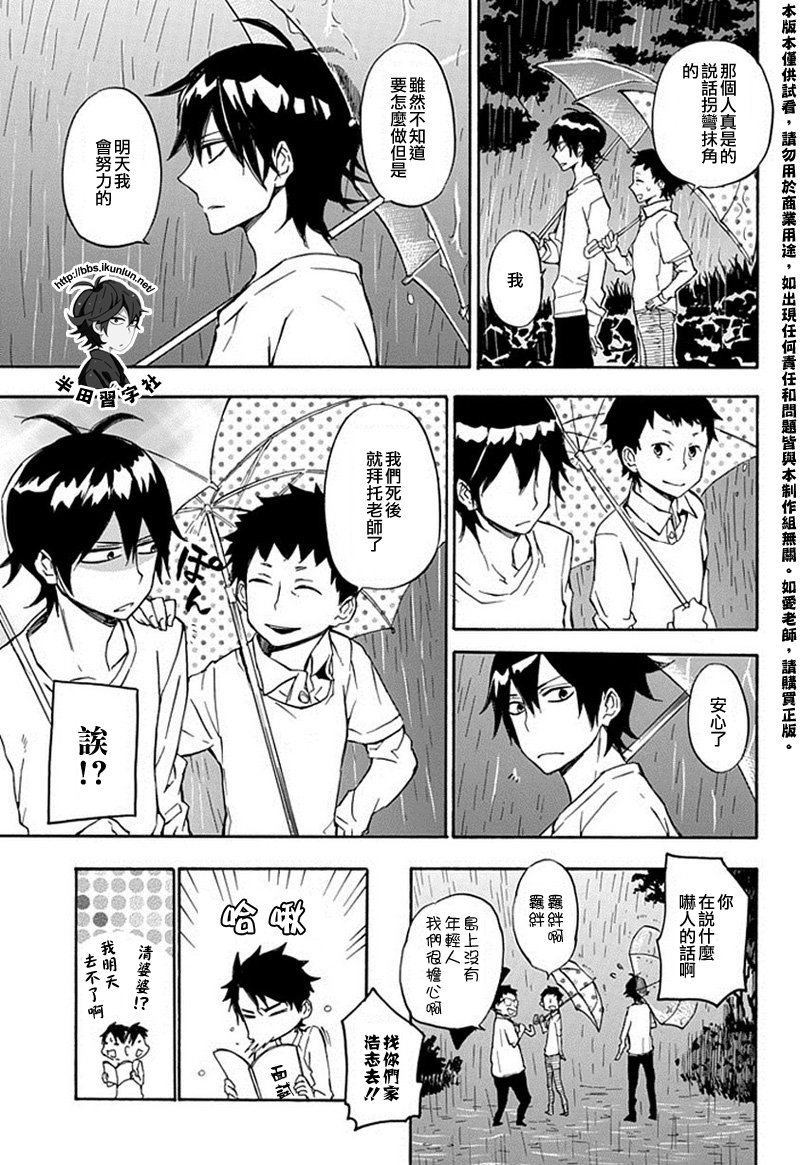 《元气囝仔》第67话 第19页