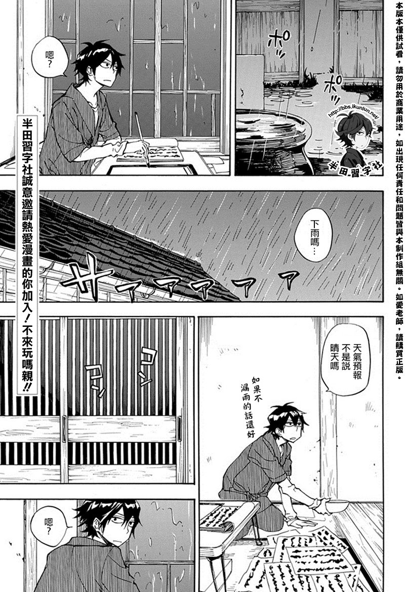 《元气囝仔》第67话 第1页
