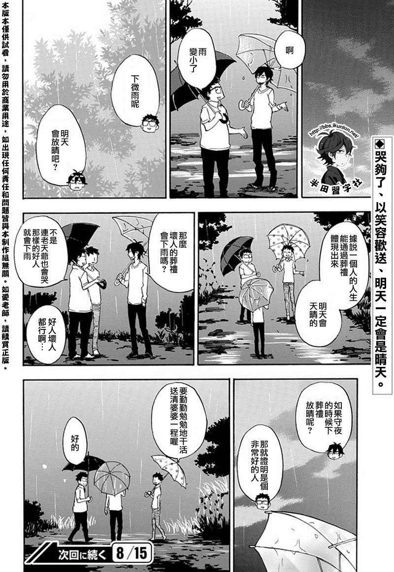 《元气囝仔》第67话 第20页