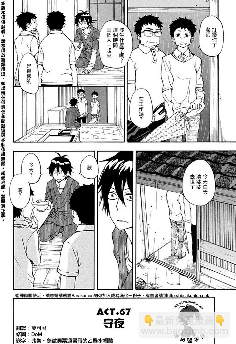 《元气囝仔》第67话 第2页
