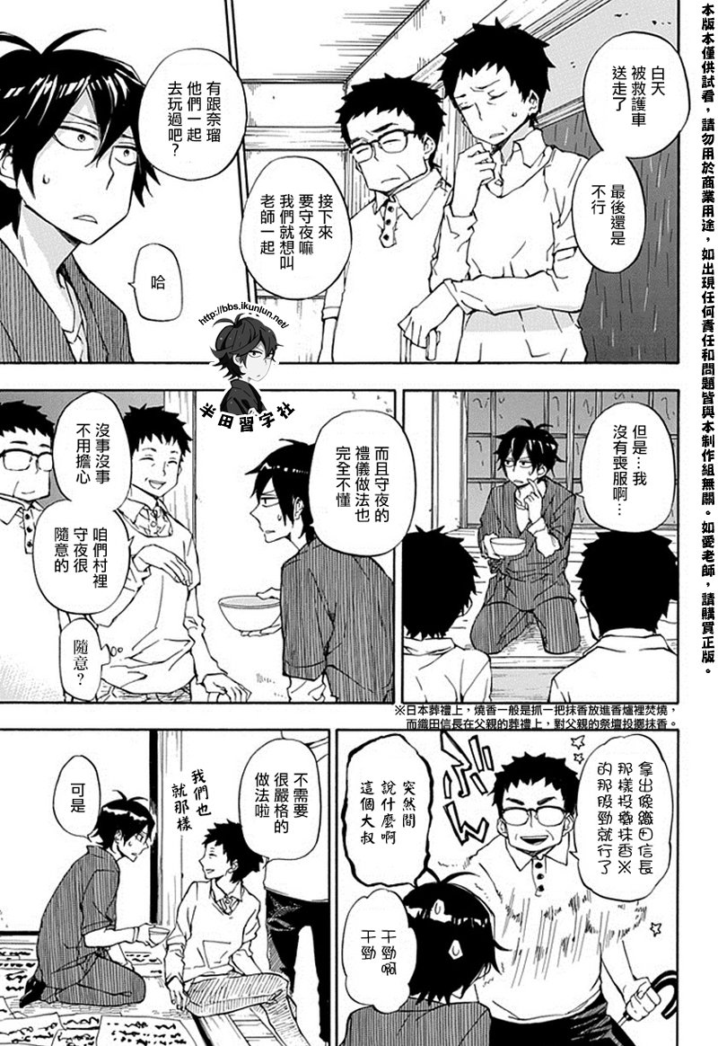 《元气囝仔》第67话 第3页