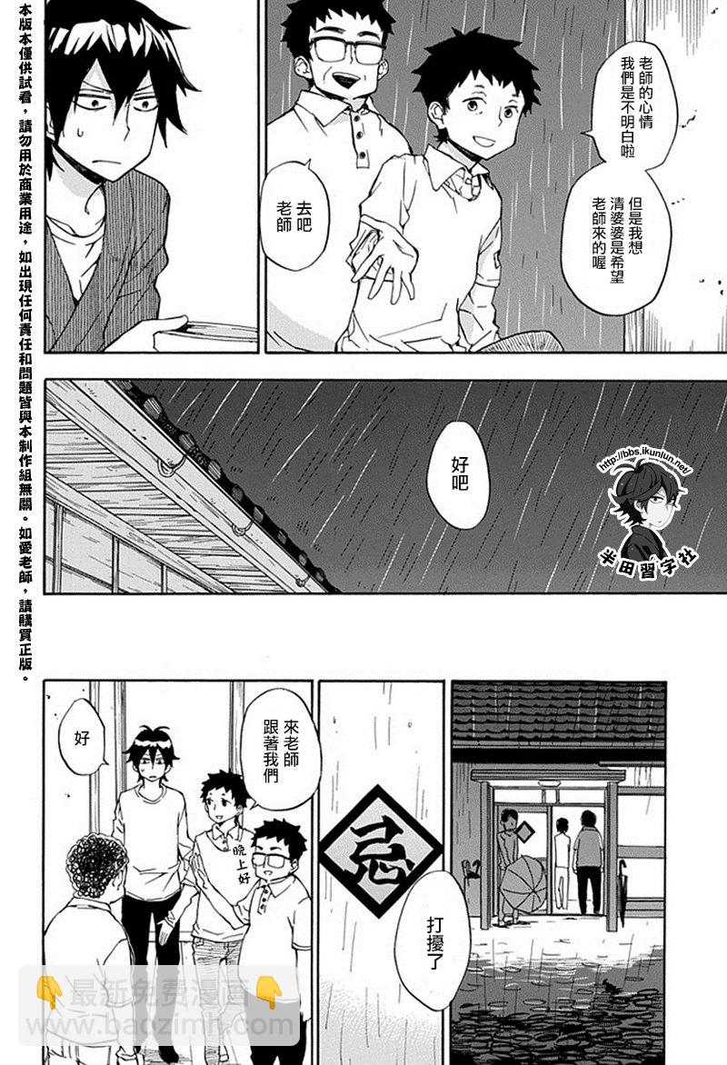 《元气囝仔》第67话 第4页