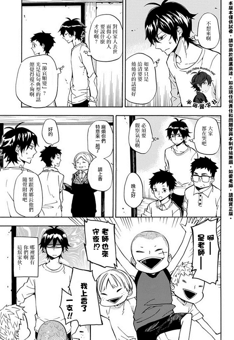 《元气囝仔》第67话 第5页