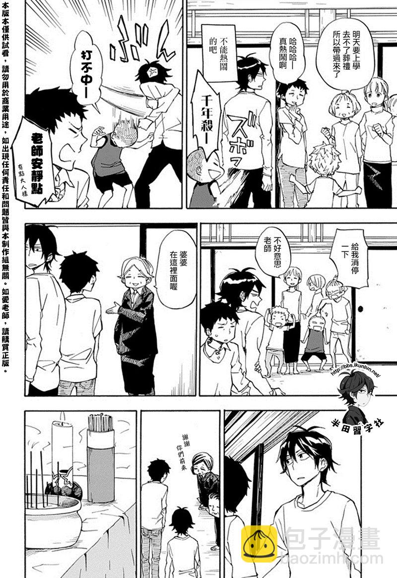 《元气囝仔》第67话 第6页