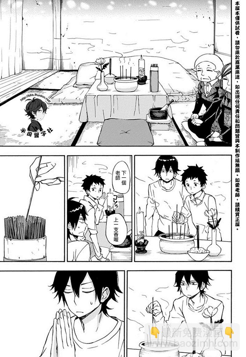 《元气囝仔》第67话 第7页