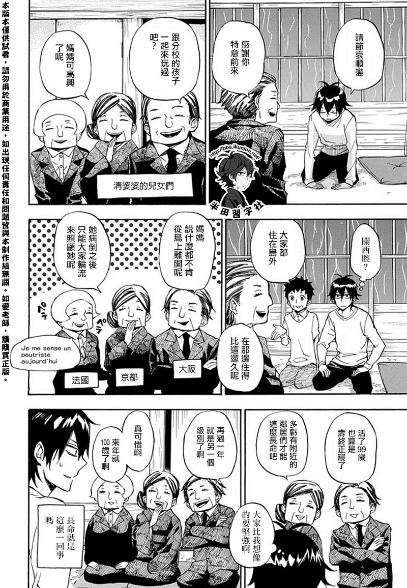 《元气囝仔》第67话 第8页