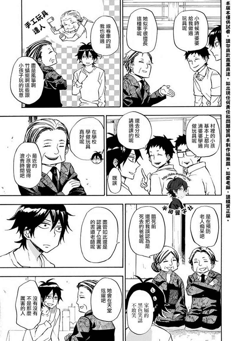 《元气囝仔》第67话 第9页