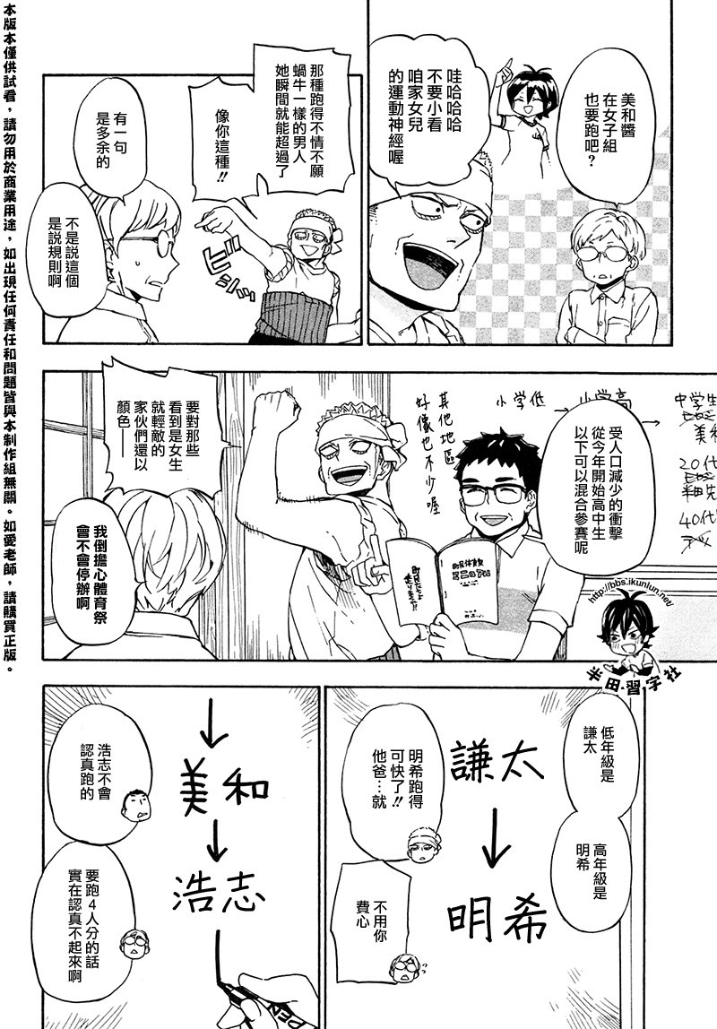 《元气囝仔》第69话 第10页
