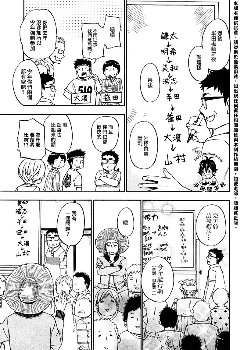 《元气囝仔》第69话 第11页