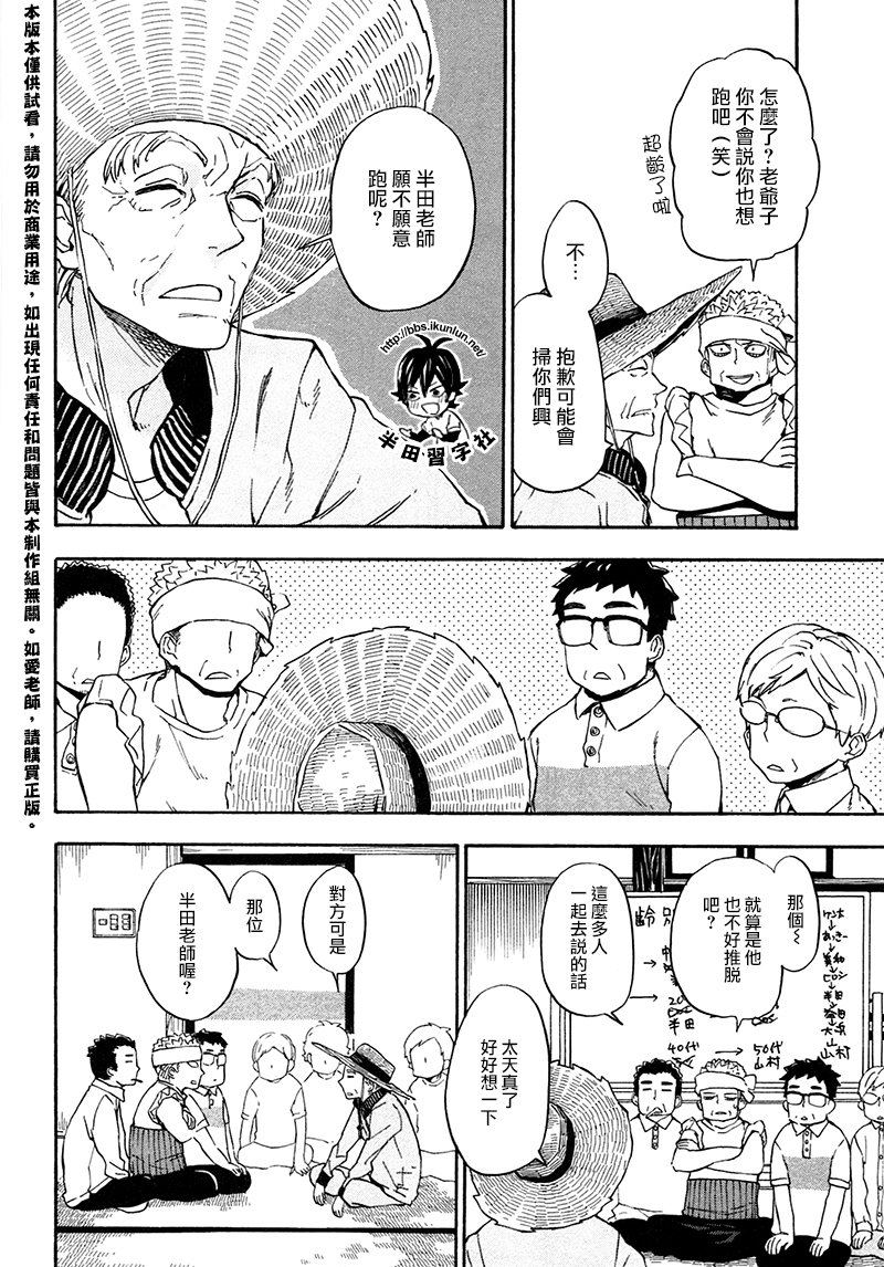 《元气囝仔》第69话 第12页