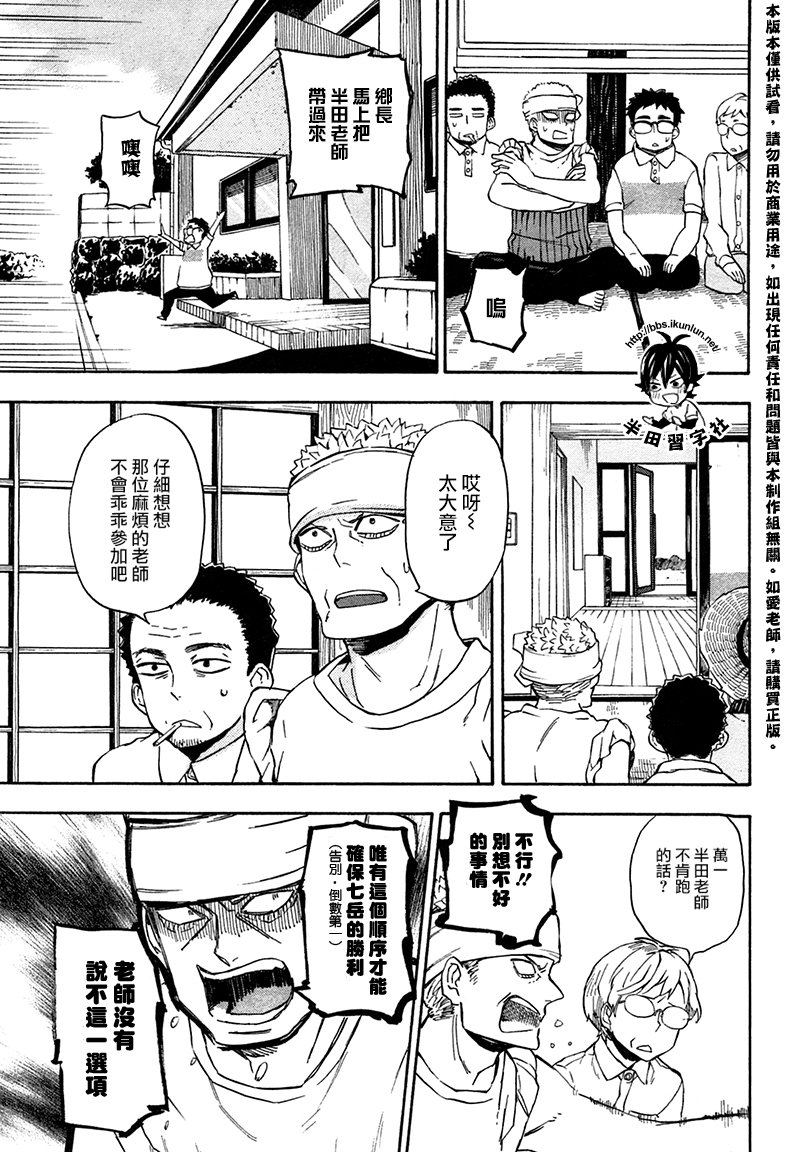 《元气囝仔》第69话 第13页
