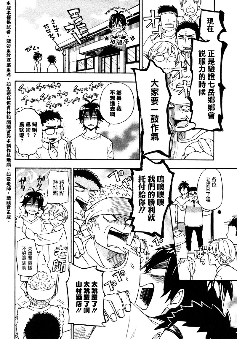 《元气囝仔》第69话 第14页