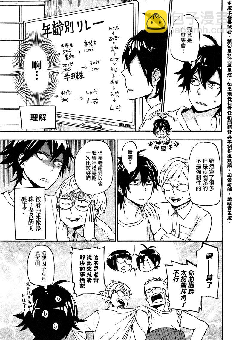 《元气囝仔》第69话 第15页
