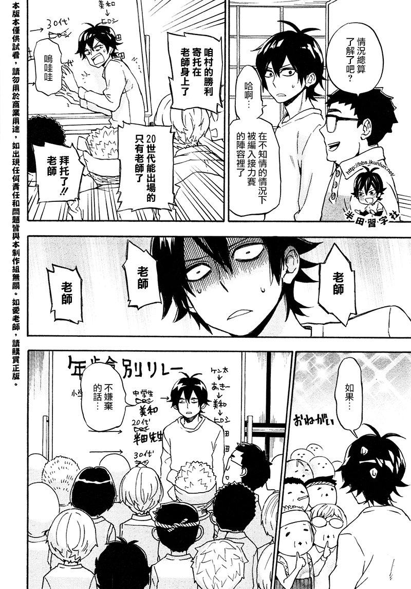 《元气囝仔》第69话 第16页