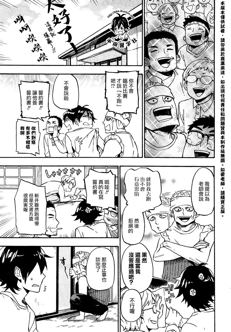 《元气囝仔》第69话 第17页