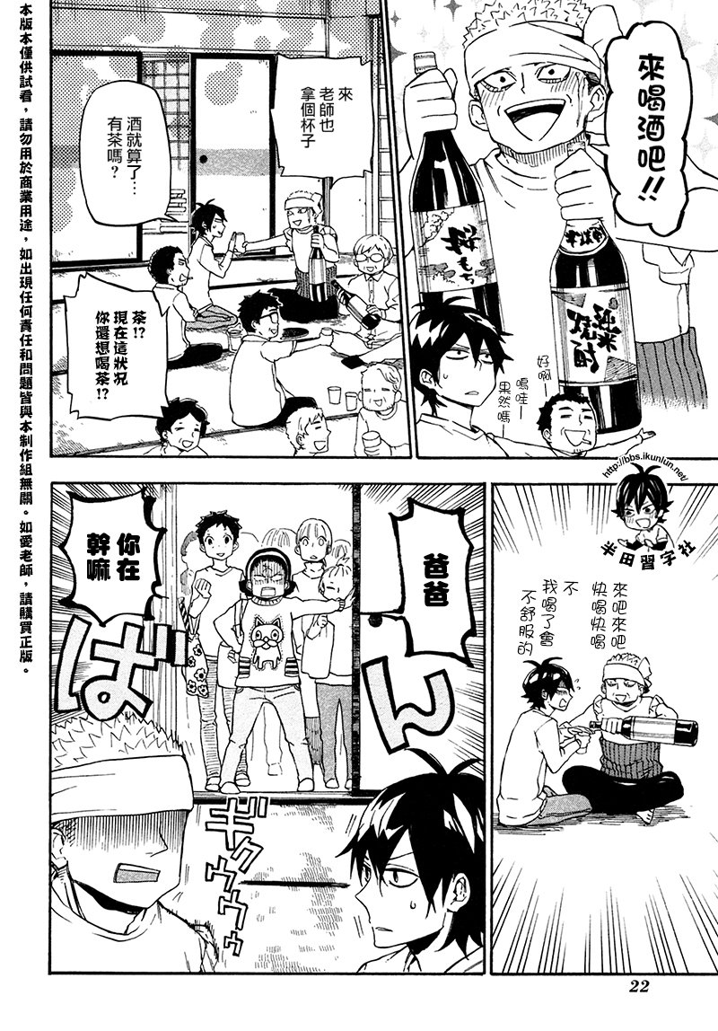 《元气囝仔》第69话 第18页