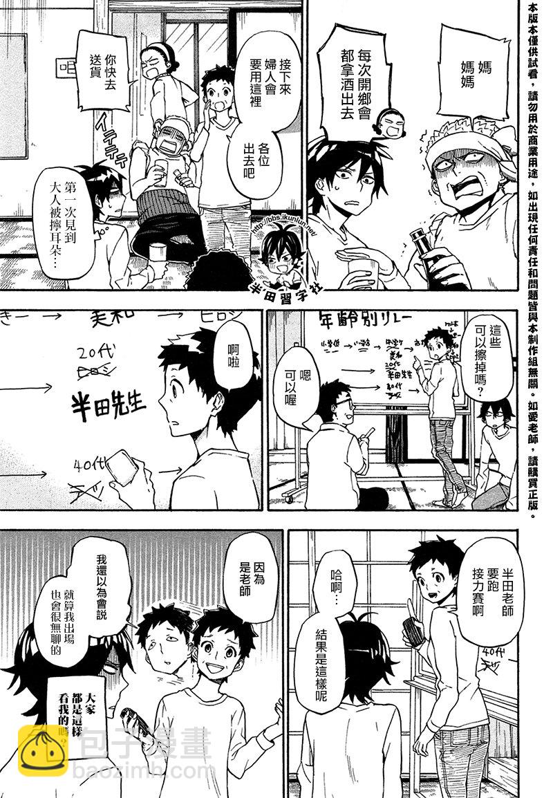 《元气囝仔》第69话 第19页
