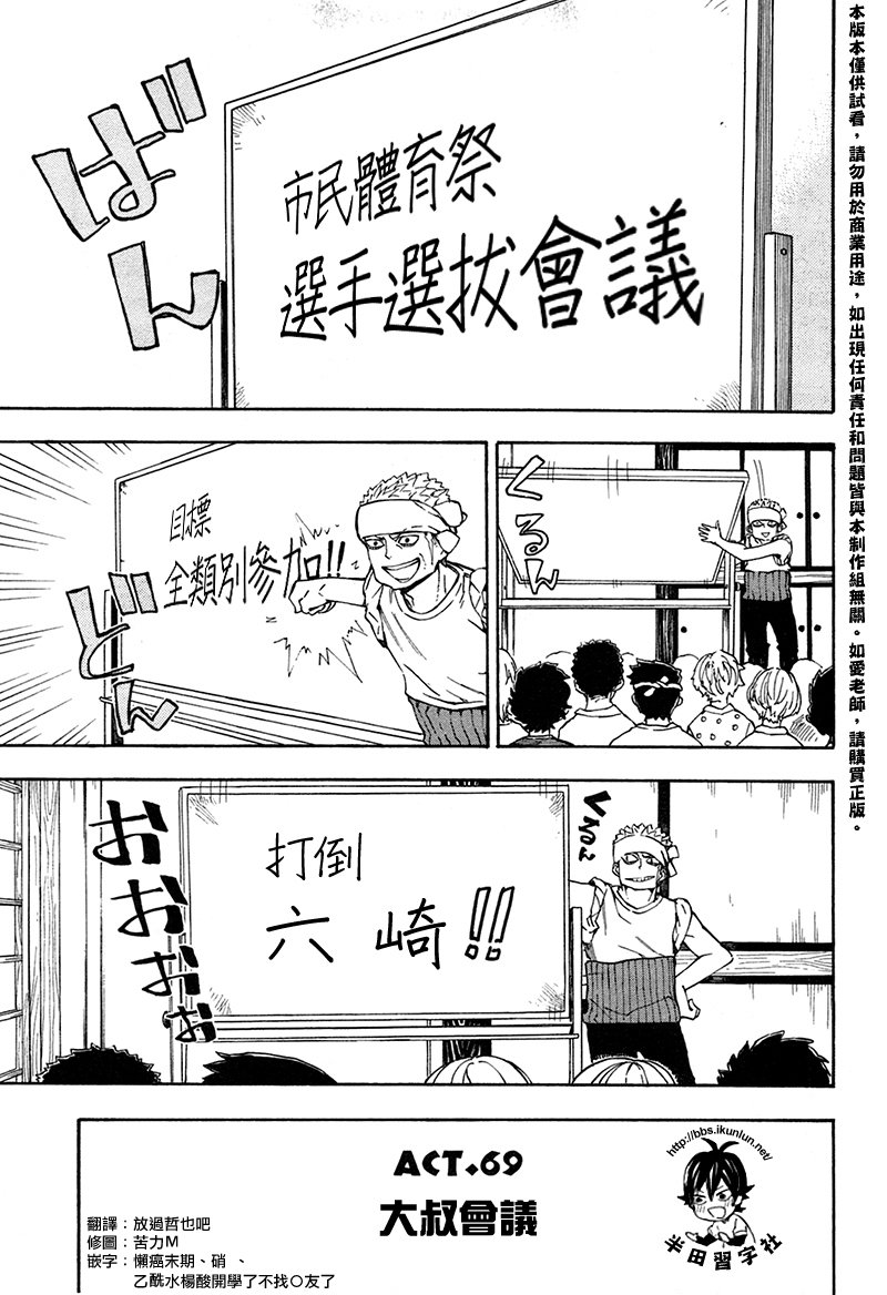 《元气囝仔》第69话 第1页