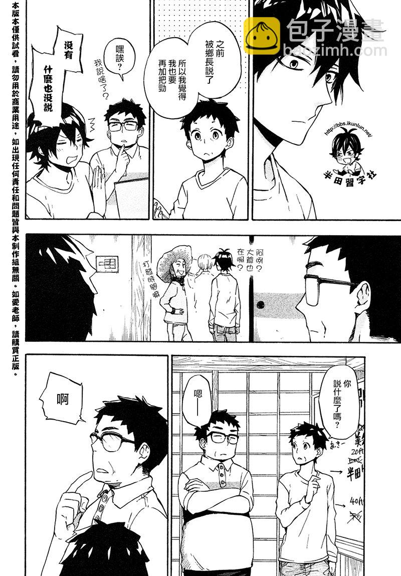 《元气囝仔》第69话 第20页
