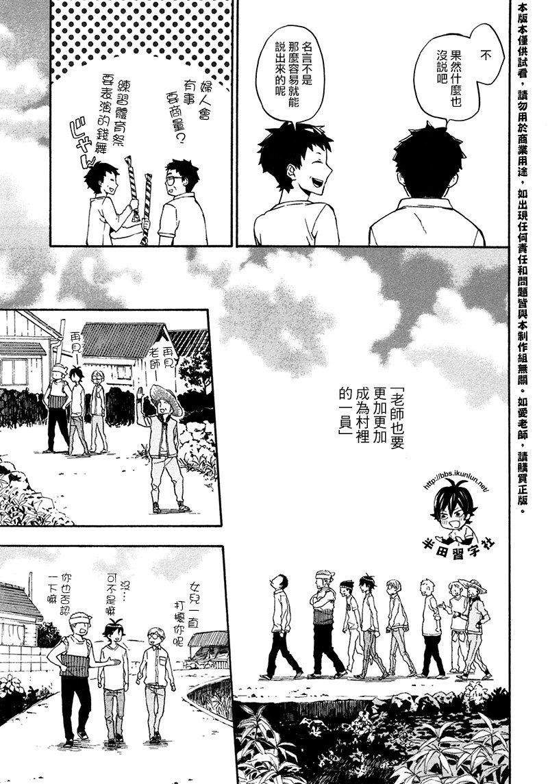 《元气囝仔》第69话 第21页