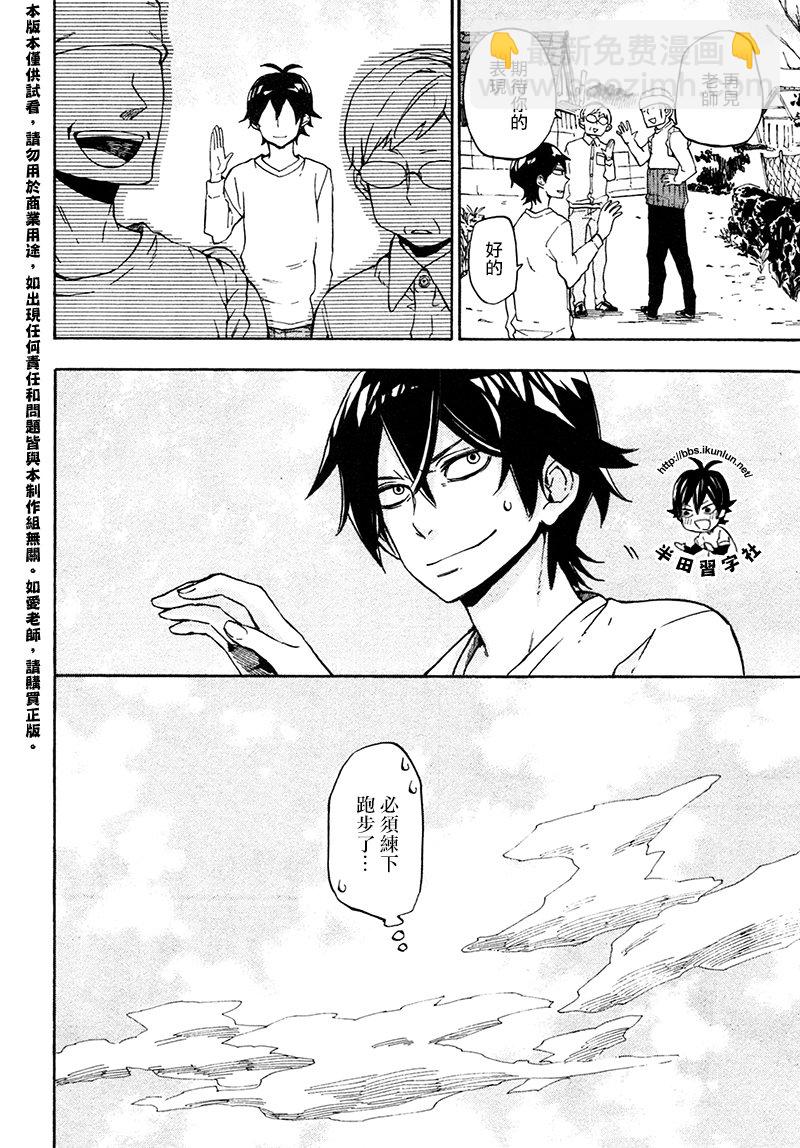 《元气囝仔》第69话 第22页