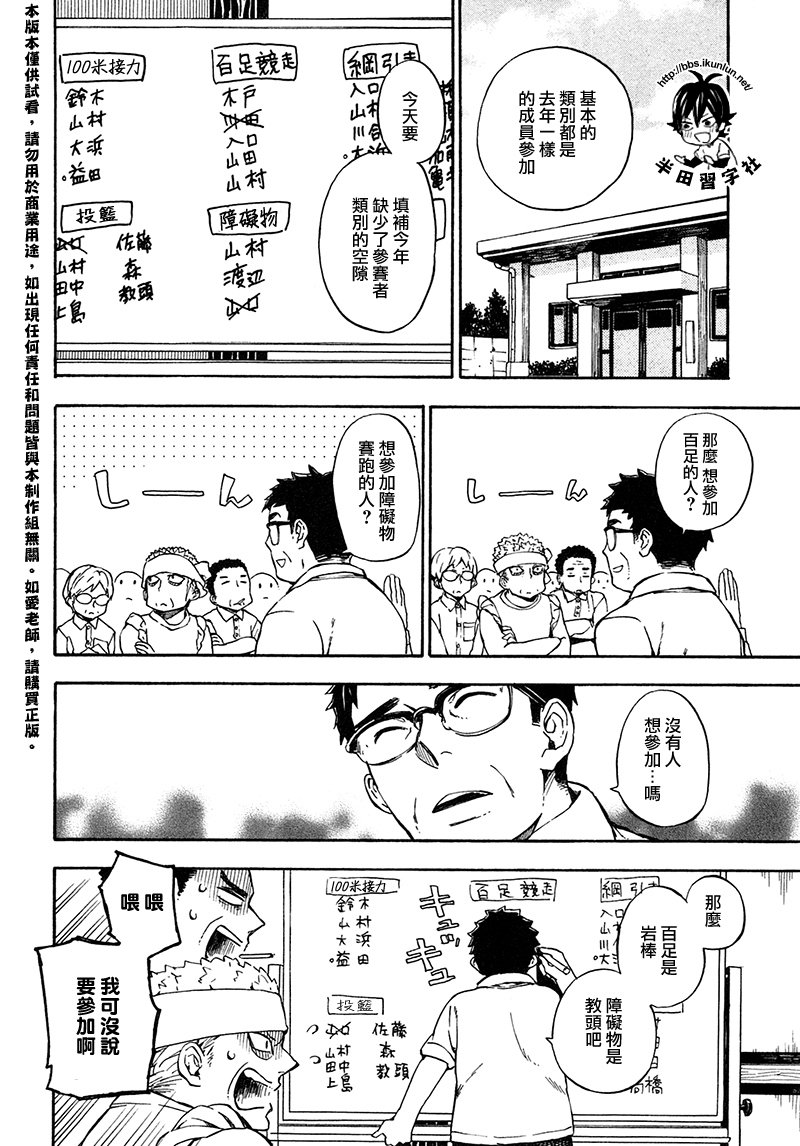 《元气囝仔》第69话 第2页