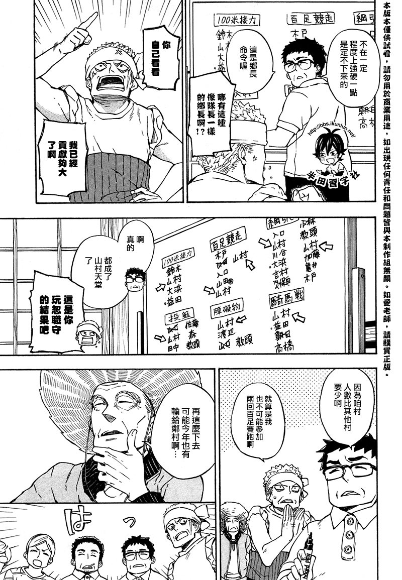《元气囝仔》第69话 第3页