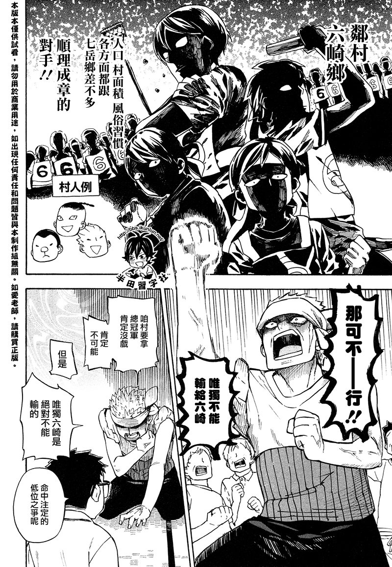 《元气囝仔》第69话 第4页