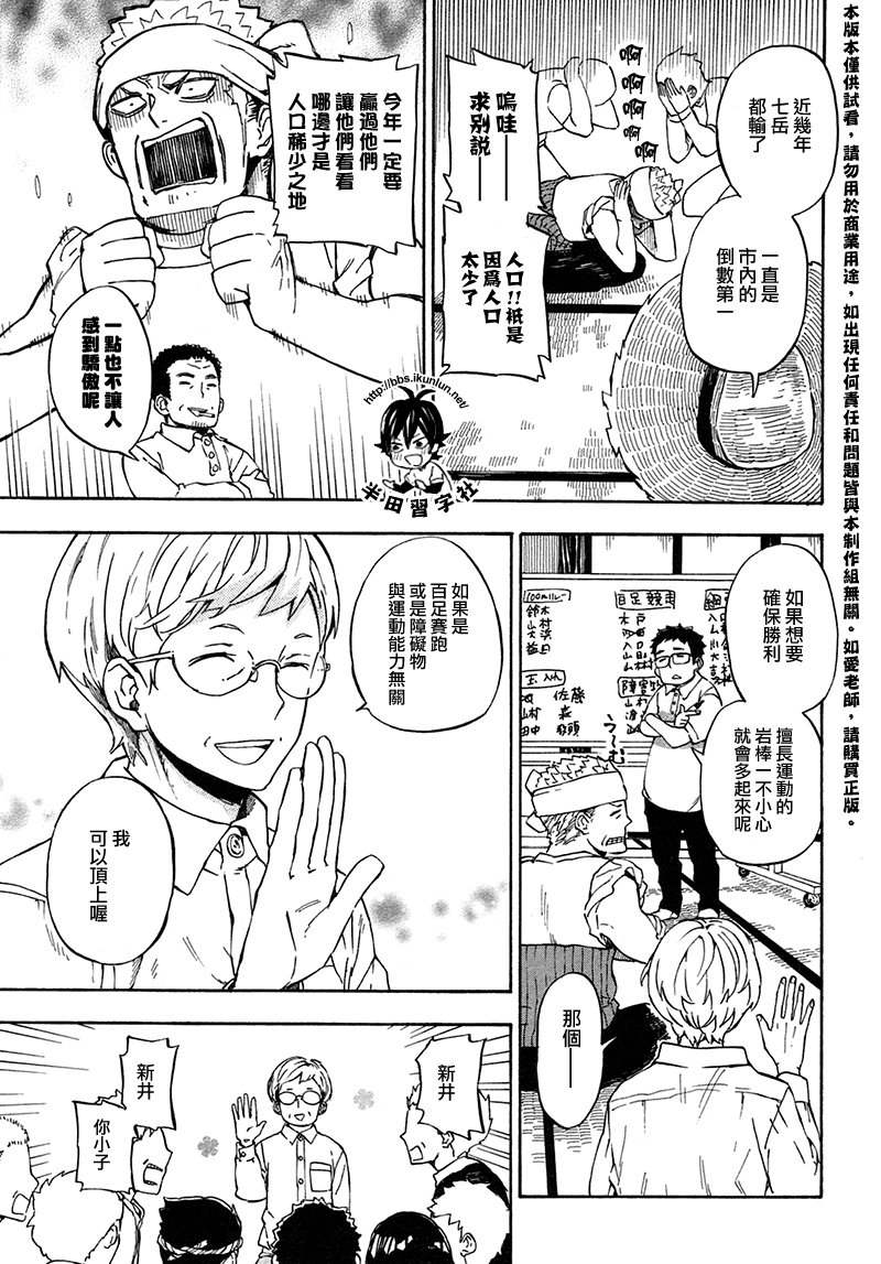 《元气囝仔》第69话 第5页
