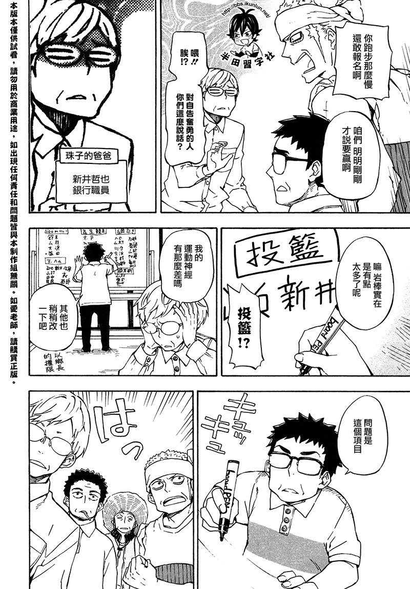 《元气囝仔》第69话 第6页