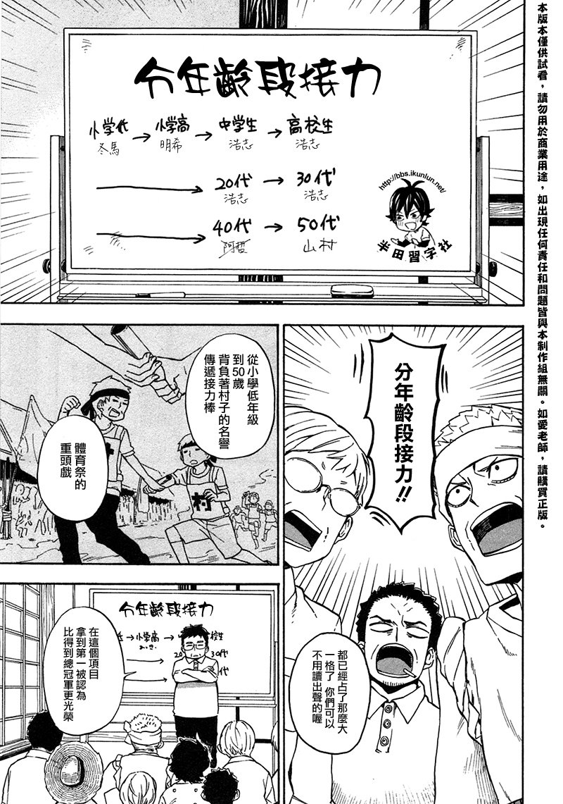 《元气囝仔》第69话 第7页